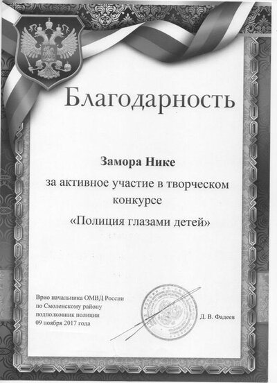 благодарность пожарные ника.jpg