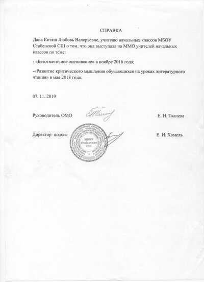 справка о выступлении на ММО.jpg