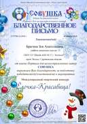 благодарственное письмо.png