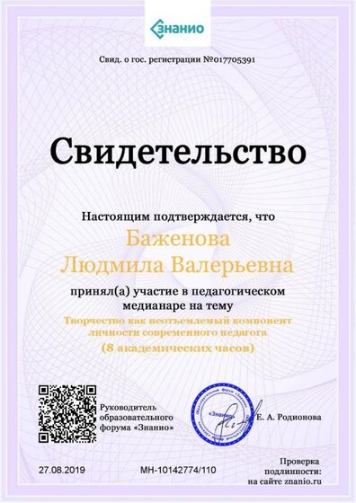 3 Свидетельство Курс «Создание презентации и документов с использованием бесплатных онлайн-сервисов от Google» (1).jpg