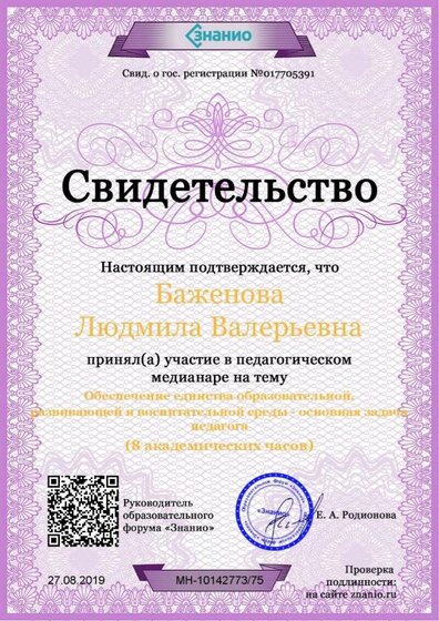 2 Свидетельство Курс «Создание презентации и документов с использованием бесплатных онлайн-сервисов от Google» (1).jpg
