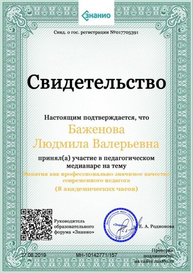 Свидетельство Курс «Создание презентации и документов с использованием бесплатных онлайн-сервисов от Google».jpg