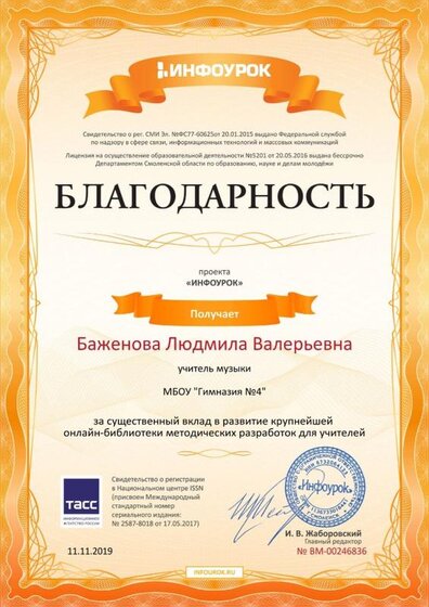 Свидетельство проекта infourok.ru №246836.jpg