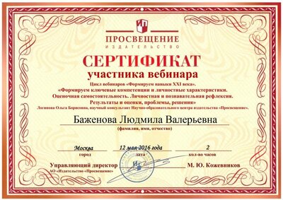 сертификат вебинар.jpg