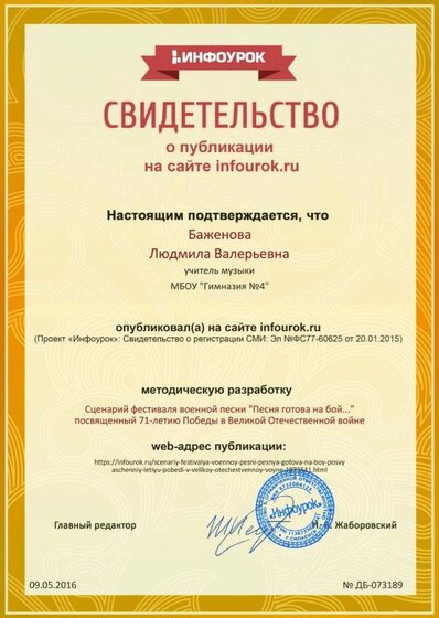 Сертификат проекта infourok.ru № ДБ-073189.jpg
