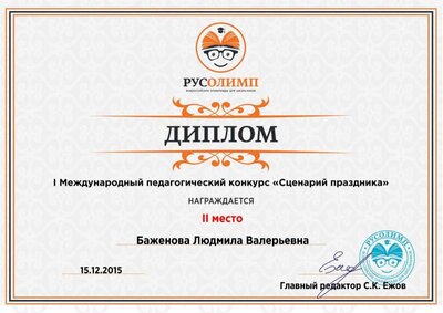 Баженова Людмила Валерьевна (2).pdf.jpeg