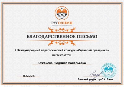Баженова Людмила Валерьевна (3).pdf.jpeg