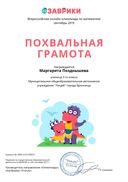 Charter_Margarita_Pozdnysheva_сентябрь 2019.pdf.jpeg