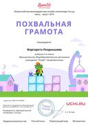 Charter_Margarita_Pozdnysheva_август 2019.pdf.jpeg