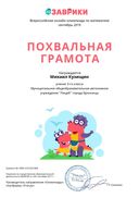 Charter_Mihail_Kuzischin_сентябрь 2019.pdf.jpeg