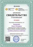 Certificate_kalendarno_tematicheskoe_planirovanie_vospitatelnoj_raboty_vo_vtorom_klasse.jpg