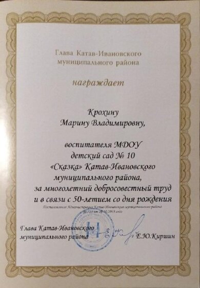 грамота главы 2.jpg