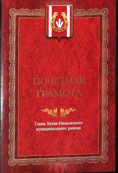 грамота главы.jpg