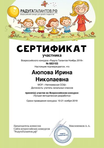 Ayupova-Irina-Nikolaevna.pdf.jpeg