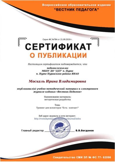 вестник педагога публикация.jpeg