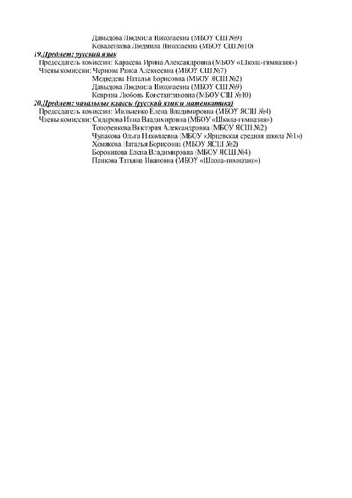 Приложение 1 Предметно-методические комиссии (1)-4.jpg