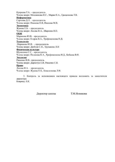 члены жюри школьного этапа с 2017г-2.jpg