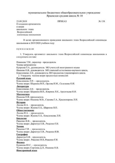 члены жюри школьного этапа с 2017г-1.jpg