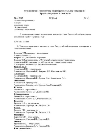 члены жюри школьного этапа с 2017г-5.jpg