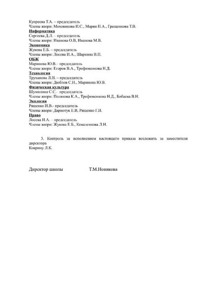 члены жюри школьного этапа с 2017г-6.jpg