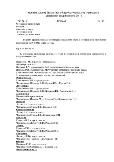 члены жюри школьного этапа с 2017г-3.jpg