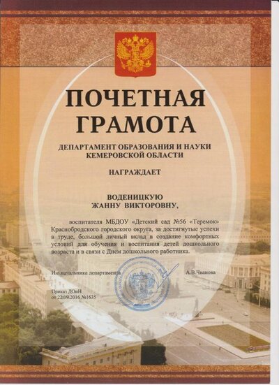 Департамент обр-я Кем обл.jpg