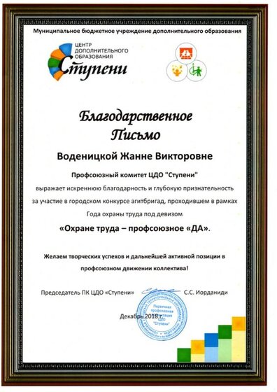 благодарность профсоюз центра.jpg