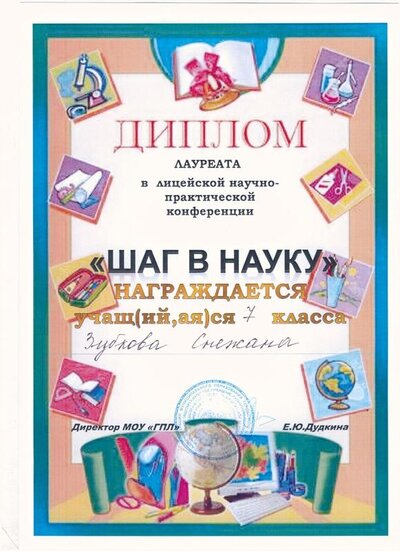 Зубкова-Лауреат.jpg