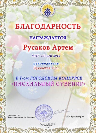 Русаков Артем.jpg