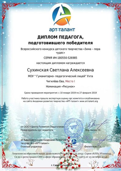 diplom педагогу.pdf.jpeg