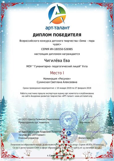 Чигилёва Ева -1 место 2019 г..pdf.jpeg