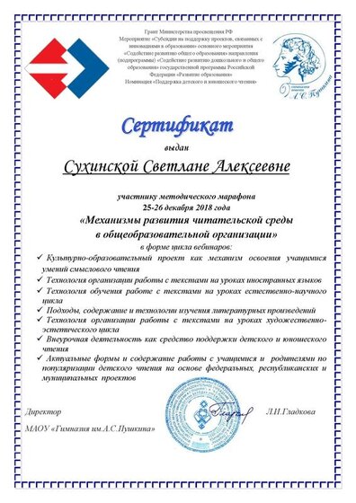 сертификат участнику методический марафон Сухинской С..pdf.jpeg