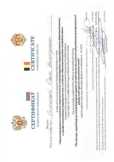 06-11.10.2019г. Сертификат стажировка в Бельгии.pdf.jpeg