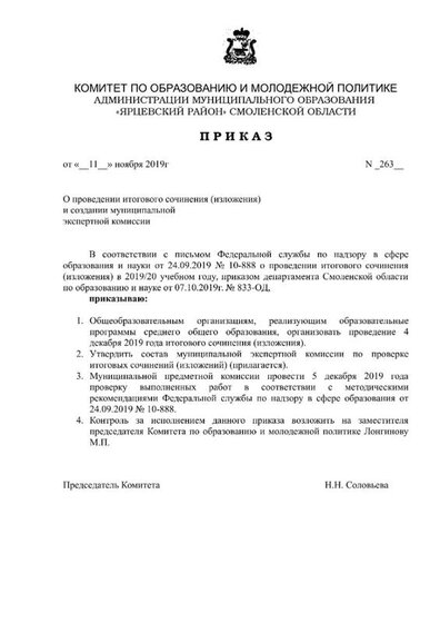 Приказ о комиссии на ИС (5) 2019-1.jpg