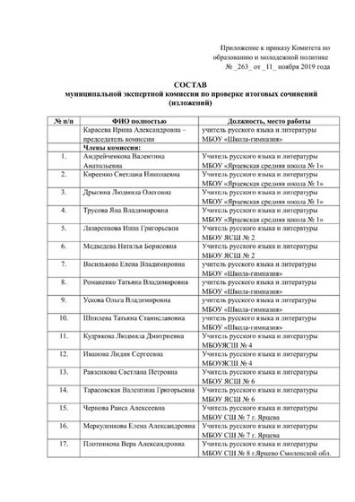Приказ о комиссии на ИС (5) 2019-2.jpg