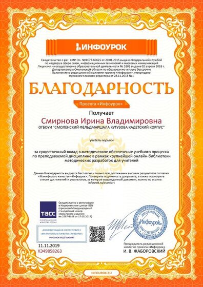 Благодарность проекта infourok.ru №ХЭ49858263.jpg