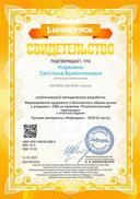 Свидетельство проекта infourok.ru №ЯД54953626.jpg