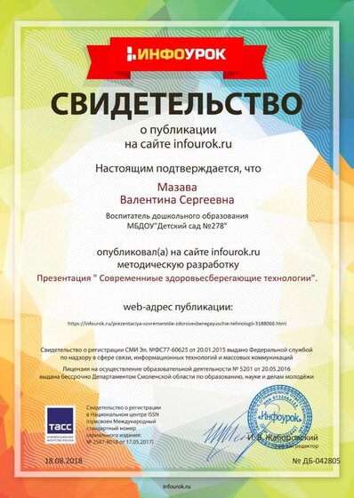 Свидетельство проекта infourok.ru №42805.jpg
