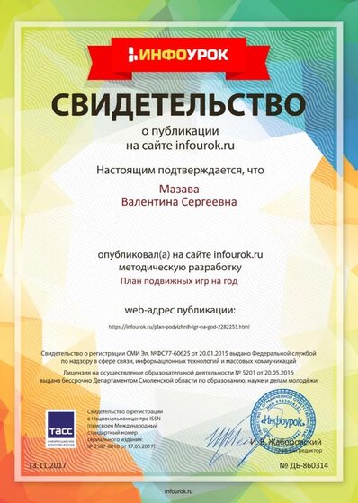 Свидетельство проекта infourok.ru №860314.jpg