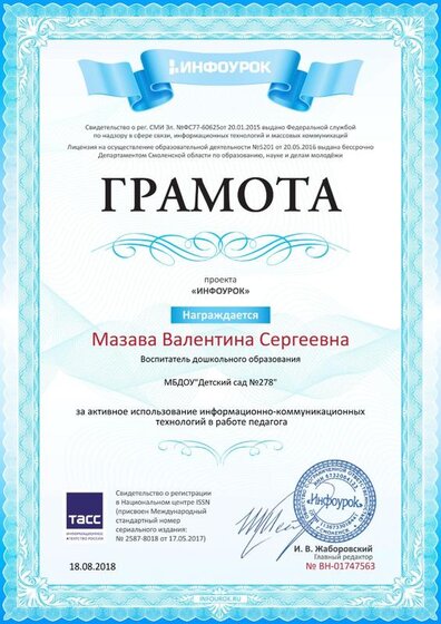 Свидетельство проекта infourok.ru №1747563.jpg