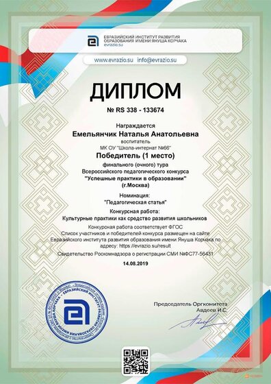 diplom_133674.pdf.jpeg