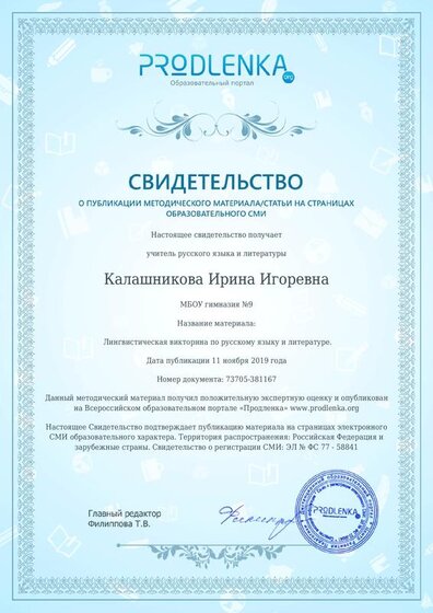 Лингвистическая викторина.pdf.jpeg