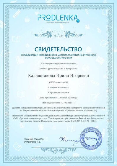 Спряжение глаголов.pdf.jpeg