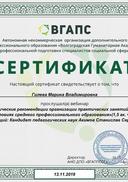 сертификат 0т 13 ноября.pdf.jpeg