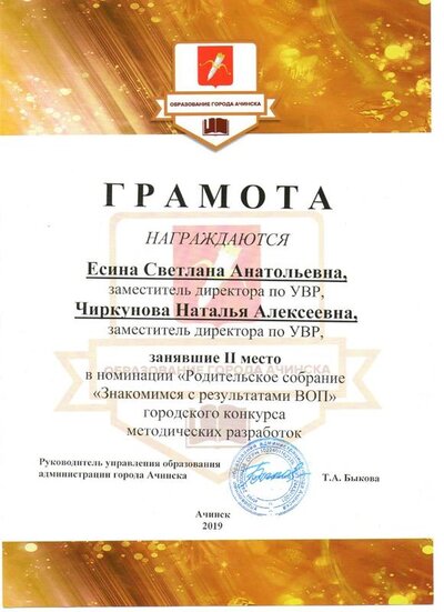 Грамота ВОП.jpg