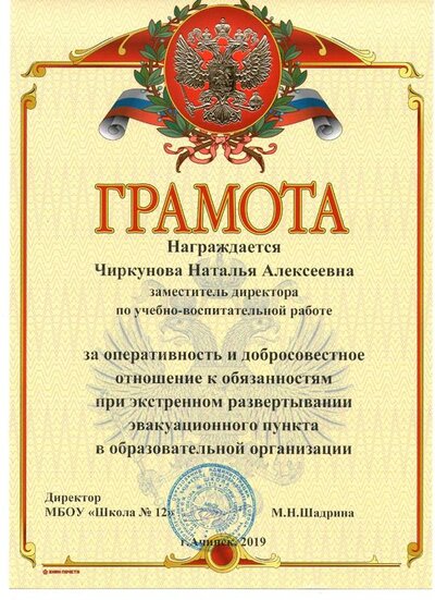 Грамота по ОР.jpg