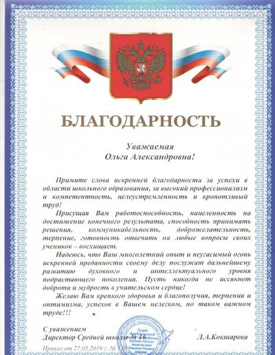 Глагодарность 2019.jpg