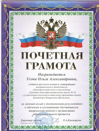 Почетная грамота 2019.jpg