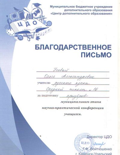 Усова НПК благодарность 2019.png