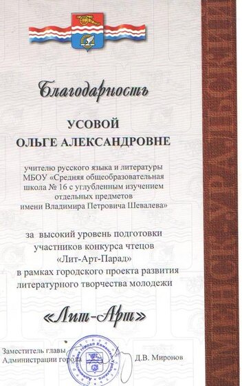 Усова О.А. Лит- Арт 2019.jpg